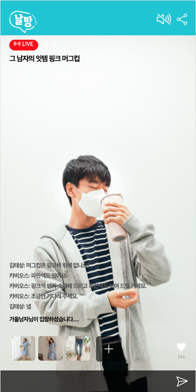 코리아센터 메이크샵의 '날방TV' 시연 화면. 코리아센터 제공